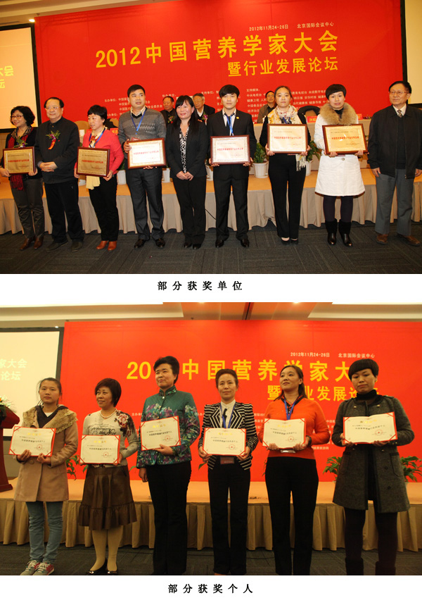 中国营养学家大会暨行业发展论坛 中国营养学家大会暨行业发展论坛