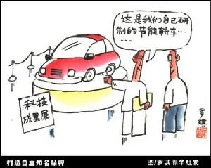 人才强国战略——打造自主知名品牌 人才强国战略——打造自主知名品牌