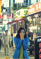 柠檬(2013年立威廉洪晓熙主演电影)
