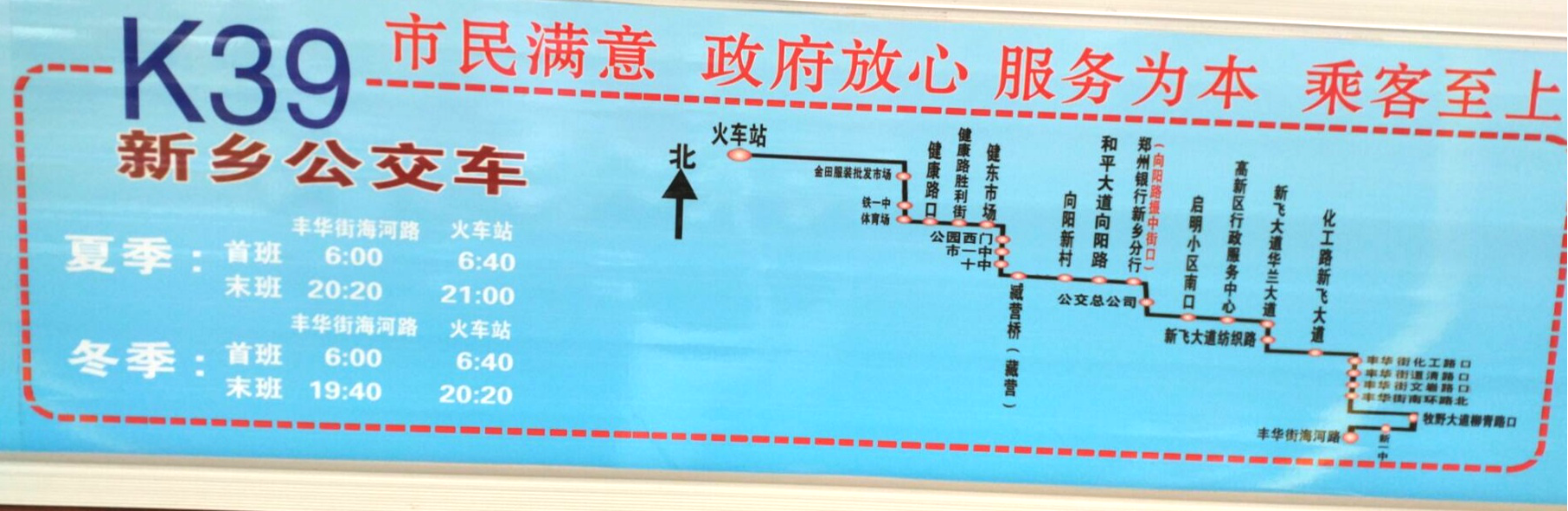 新乡公交 新乡公交