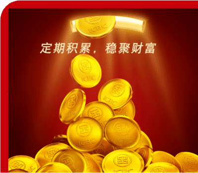 黄金定投 黄金定投