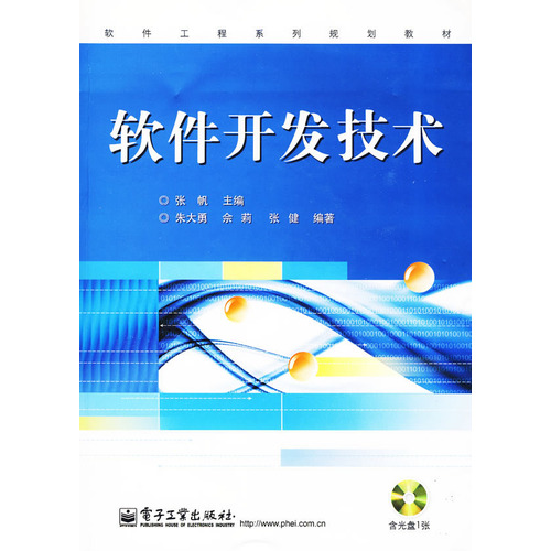 软体开发技术
