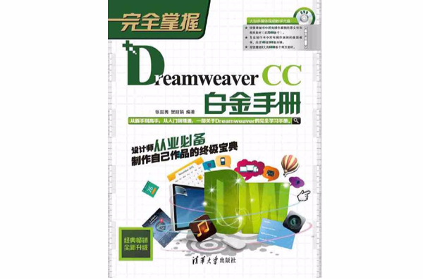 完全掌握——Dreamweaver CC白金手册