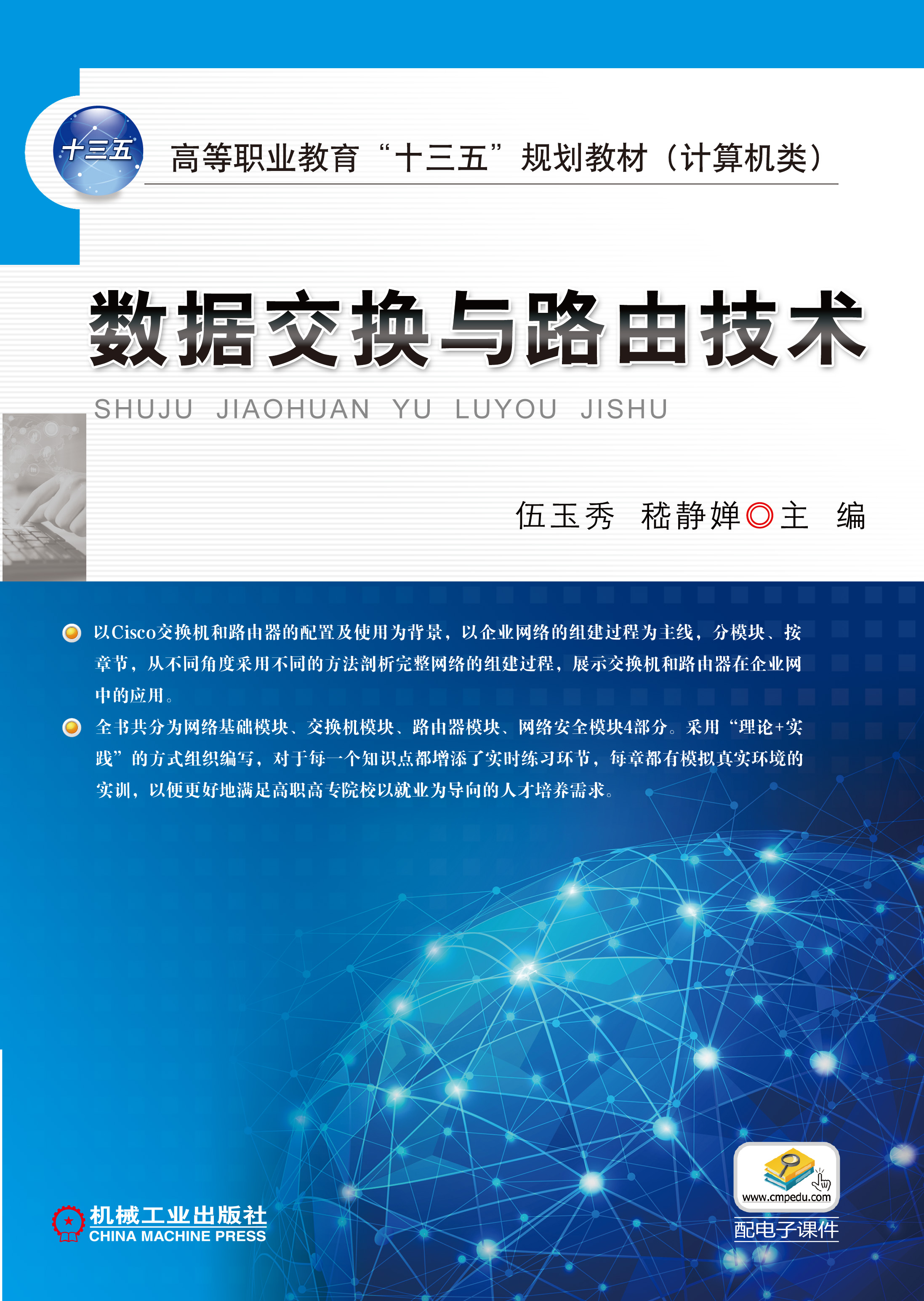数据交换与路由技术