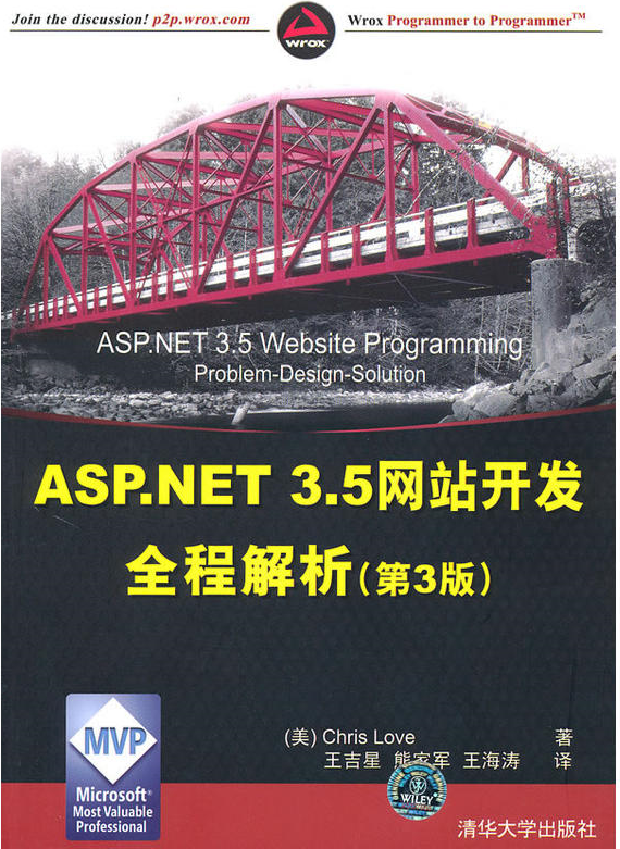 ASP.NET 3.5网站开发全程解析（第3版）