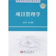 项目管理学