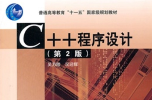 C++ 程式设计