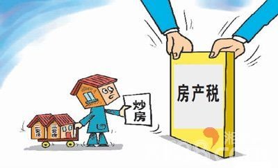 房地产税制 房地产税制