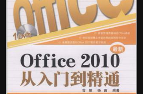 Office 2010从入门到精通