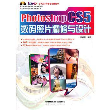 Photoshop CS5数码照片精修与设计