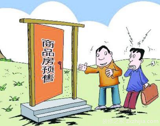 商品房预售制度