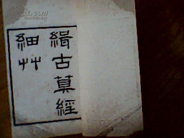 陈杰(清末数学家、天文学家)