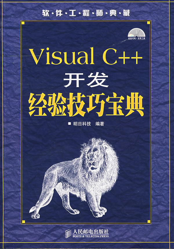 VisualC++开发经验技巧宝典