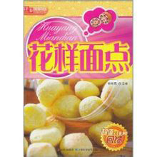 花样麵点