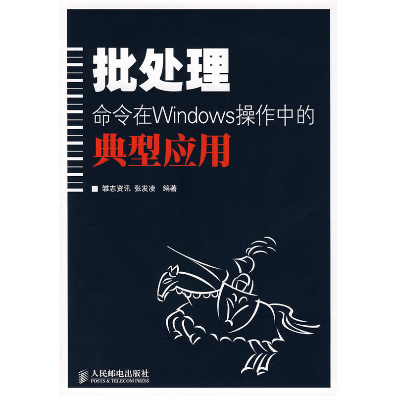 批处理命令在Windows操作中的典型套用
