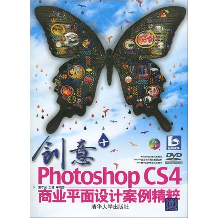 创意+Photoshop CS4商业平面设计案例精粹