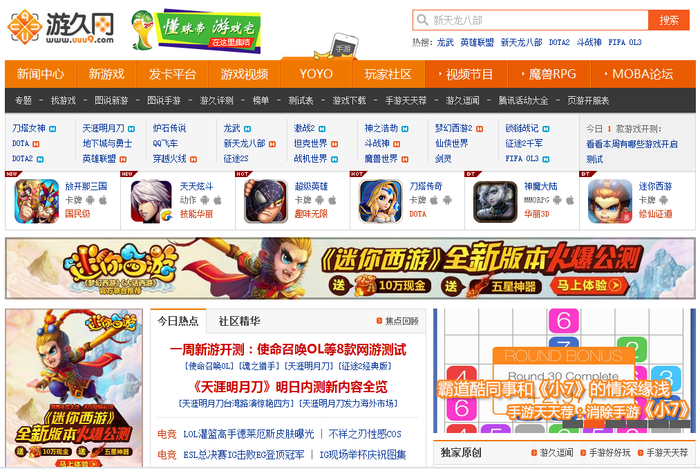 游久网首页截图 游久网首页截图
