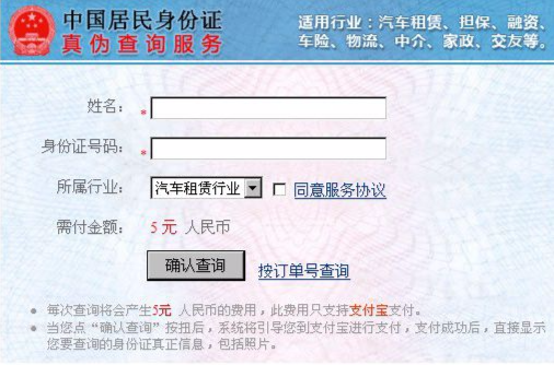 身份证查询