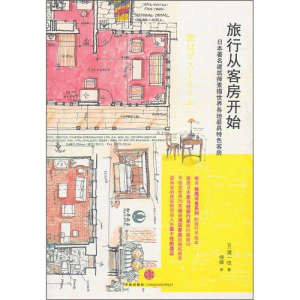 旅行从房客开始