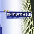 新编物业管理实务手册