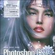 PhotoshopCS3中文版从新手到高手