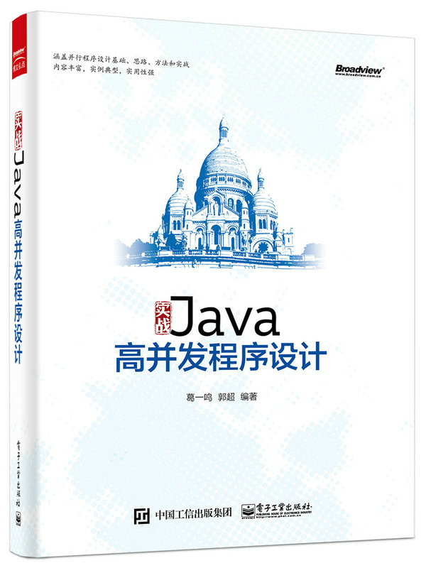 实战Java高并发程式设计