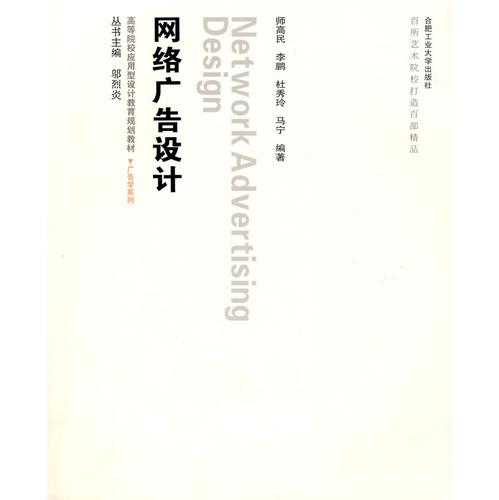 网路广告设计