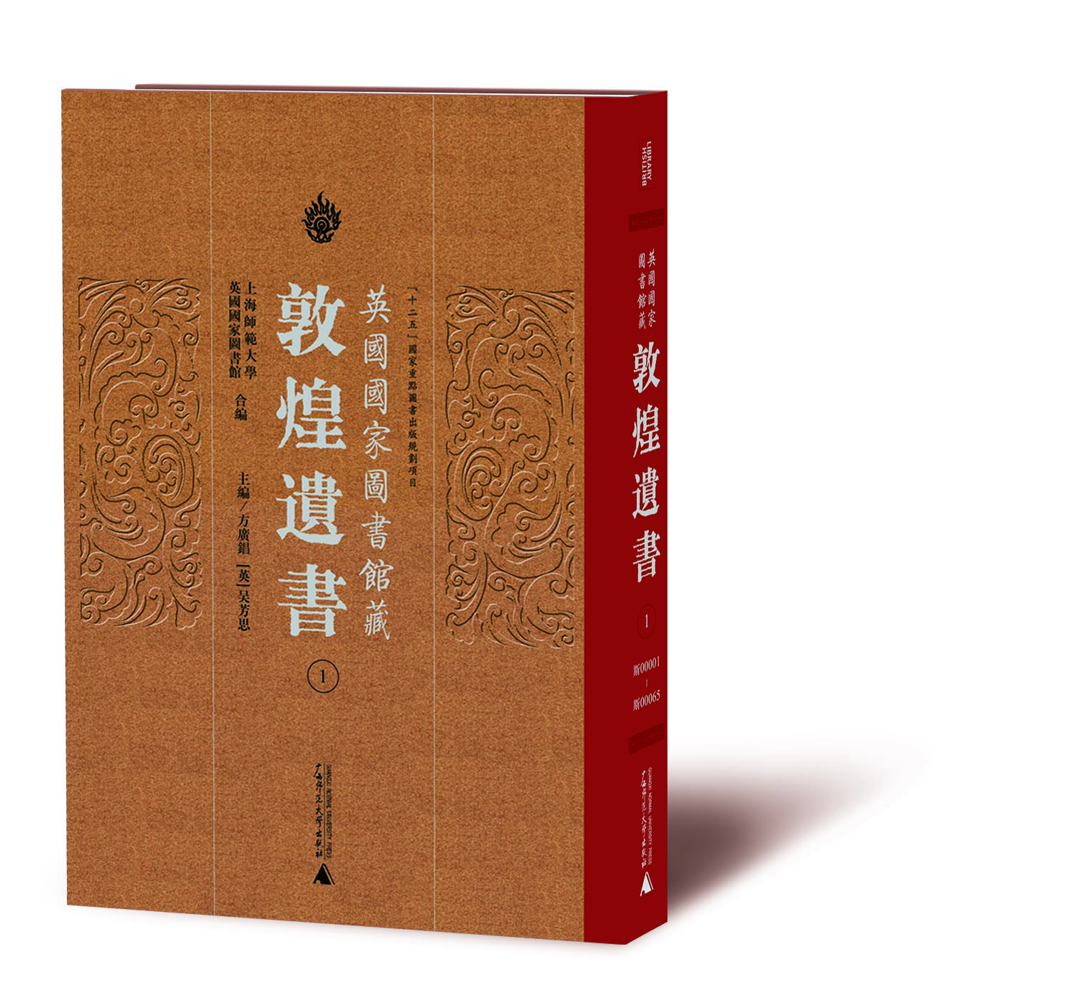 英国图书馆藏敦煌遗书目录