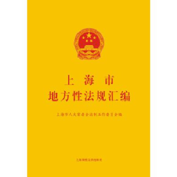 地方性法规
