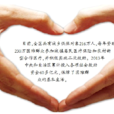 社会救助员
