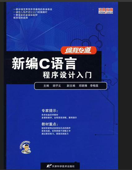 新编C语言程式设计入门