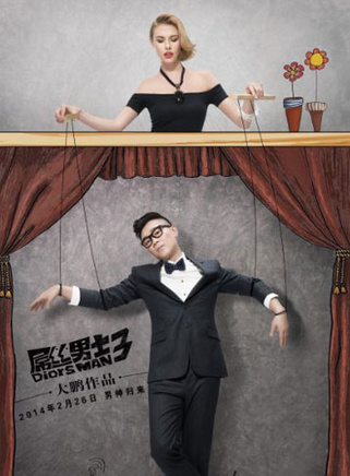 董成鹏