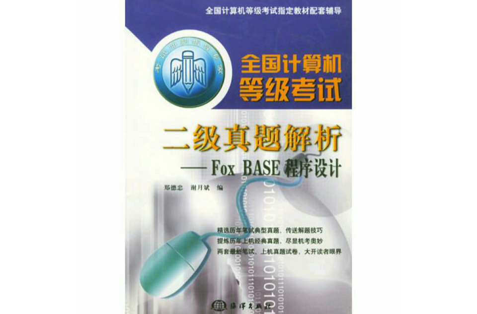 全国计算机等级考试二级真题解析