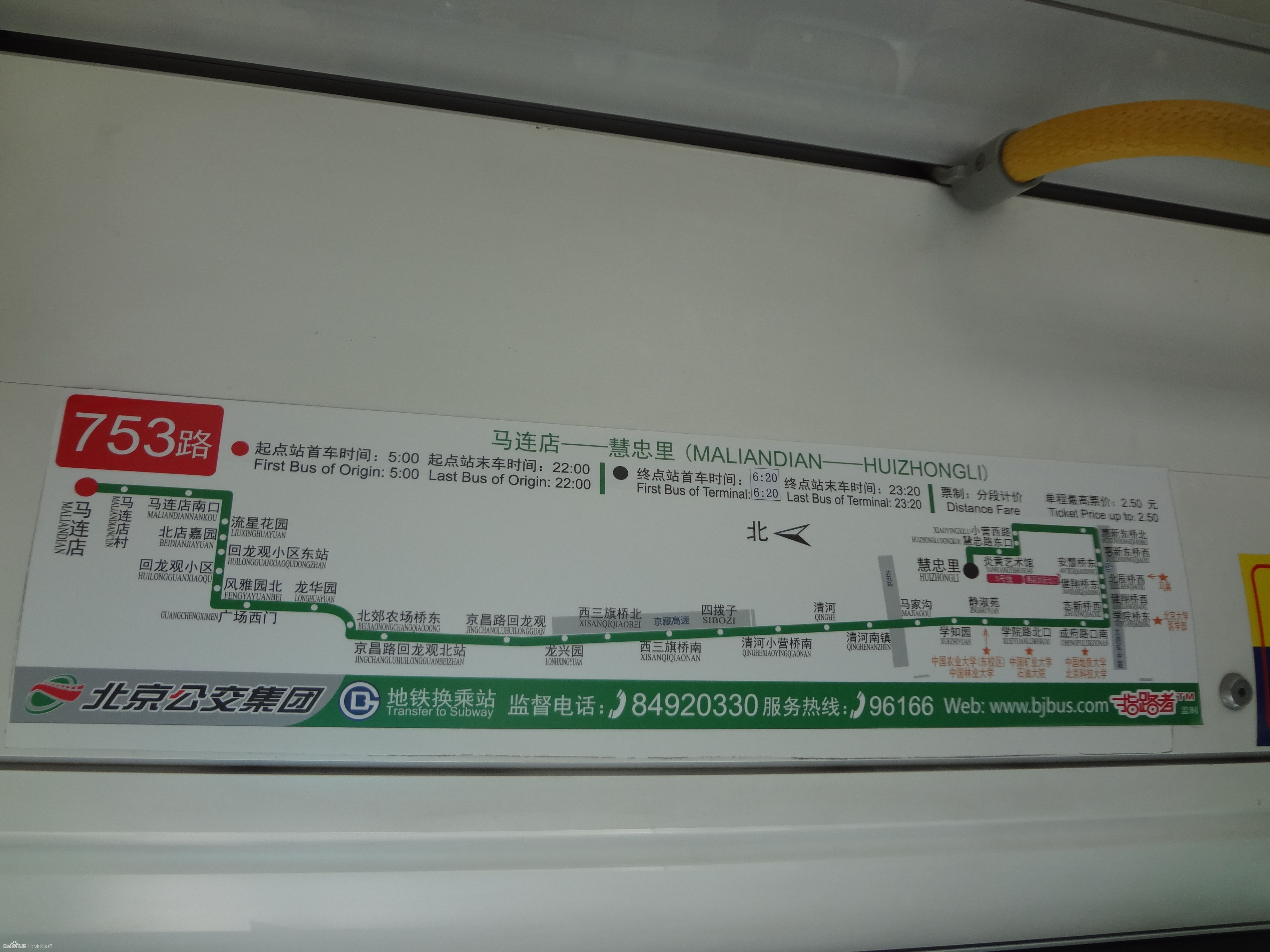 北京公交753路 北京公交753路