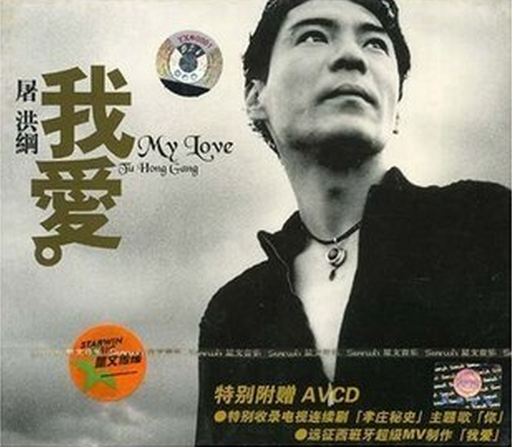 专辑《我爱》封面 专辑《我爱》封面