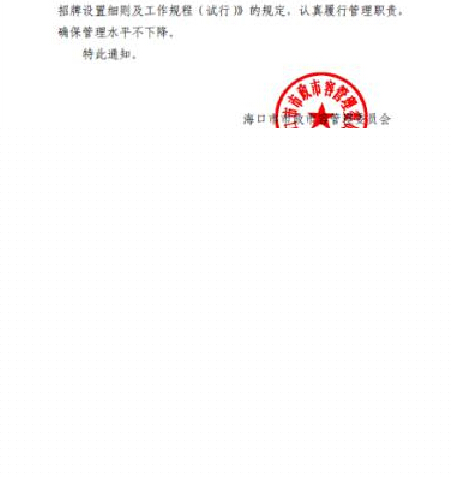 海口市城市户外设定物管理办法