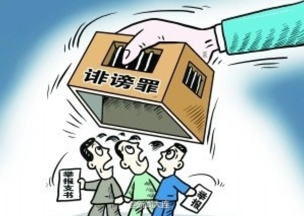 办理利用网路实施诽谤等刑事案件解释