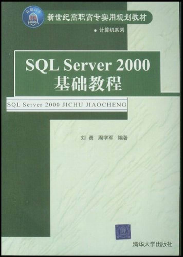 SQL Server 2000基础教程