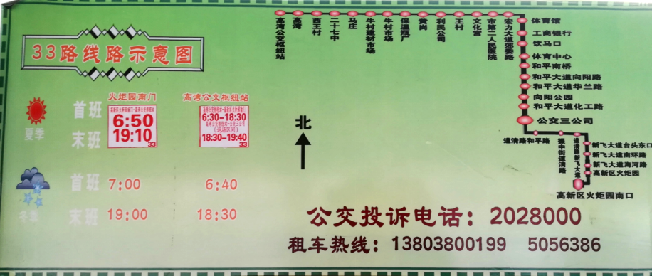 33路线路图 33路线路图