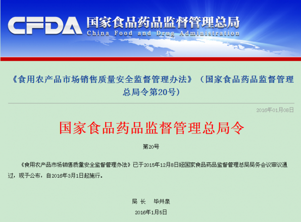 食用农产品市场销售质量安全监督管理办法
