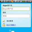 Skype免费网路电话汉化版