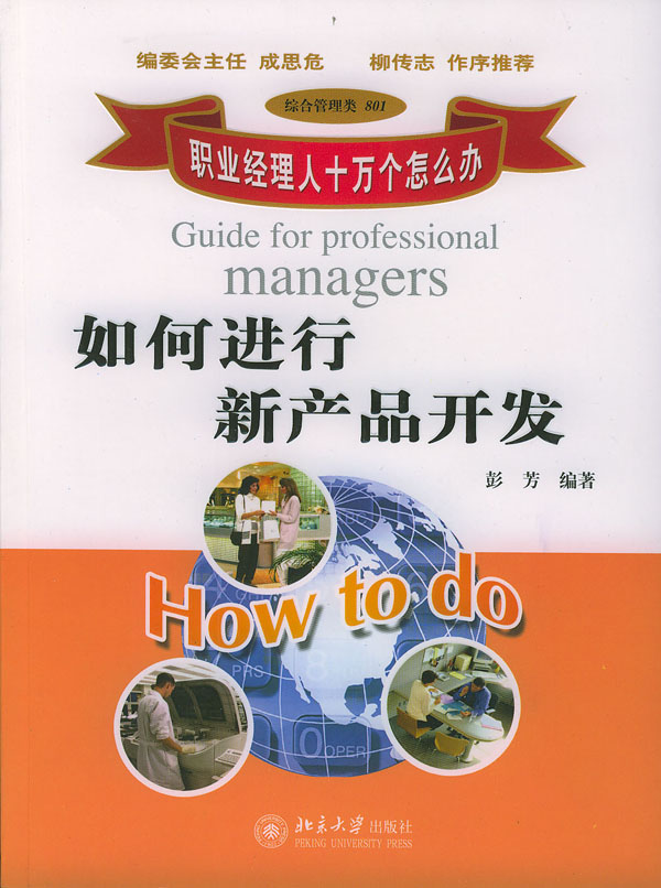 新产品开发(一系列决策过程) 新产品开发(一系列决策过程)