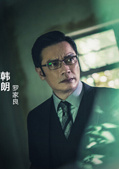无间道(爱奇艺2016网剧)