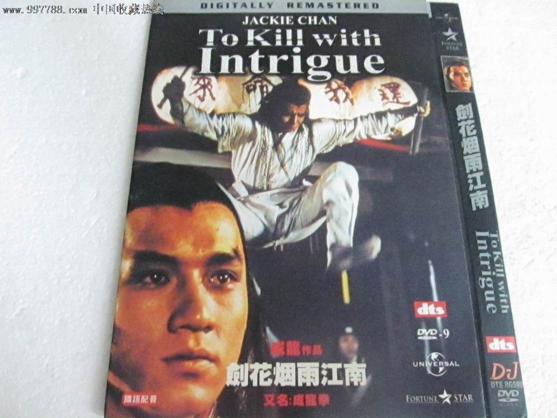 剑花烟雨江南(1977年成龙主演的电影)