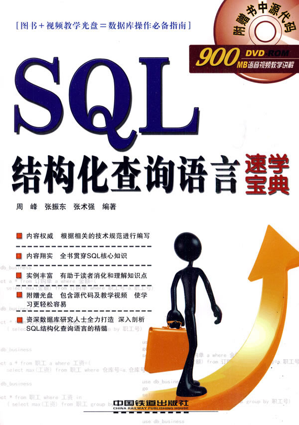 结构化查询语言(sql)