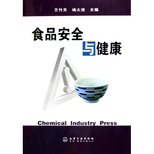 食品安全与健康