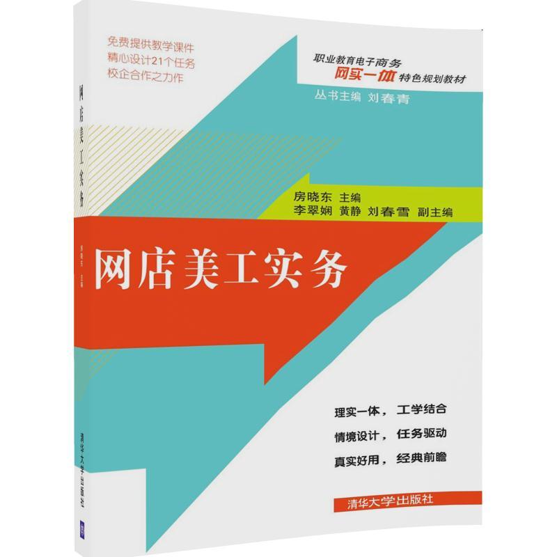 网店美工实务