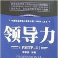 中国职业经理人成长计画