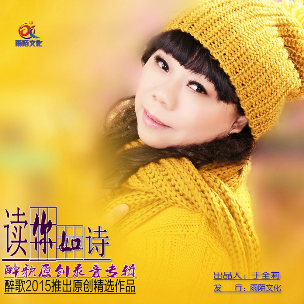 读你如诗