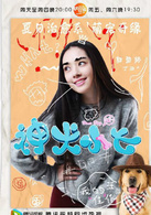 神犬小七(2015年王小列执导的电视剧)